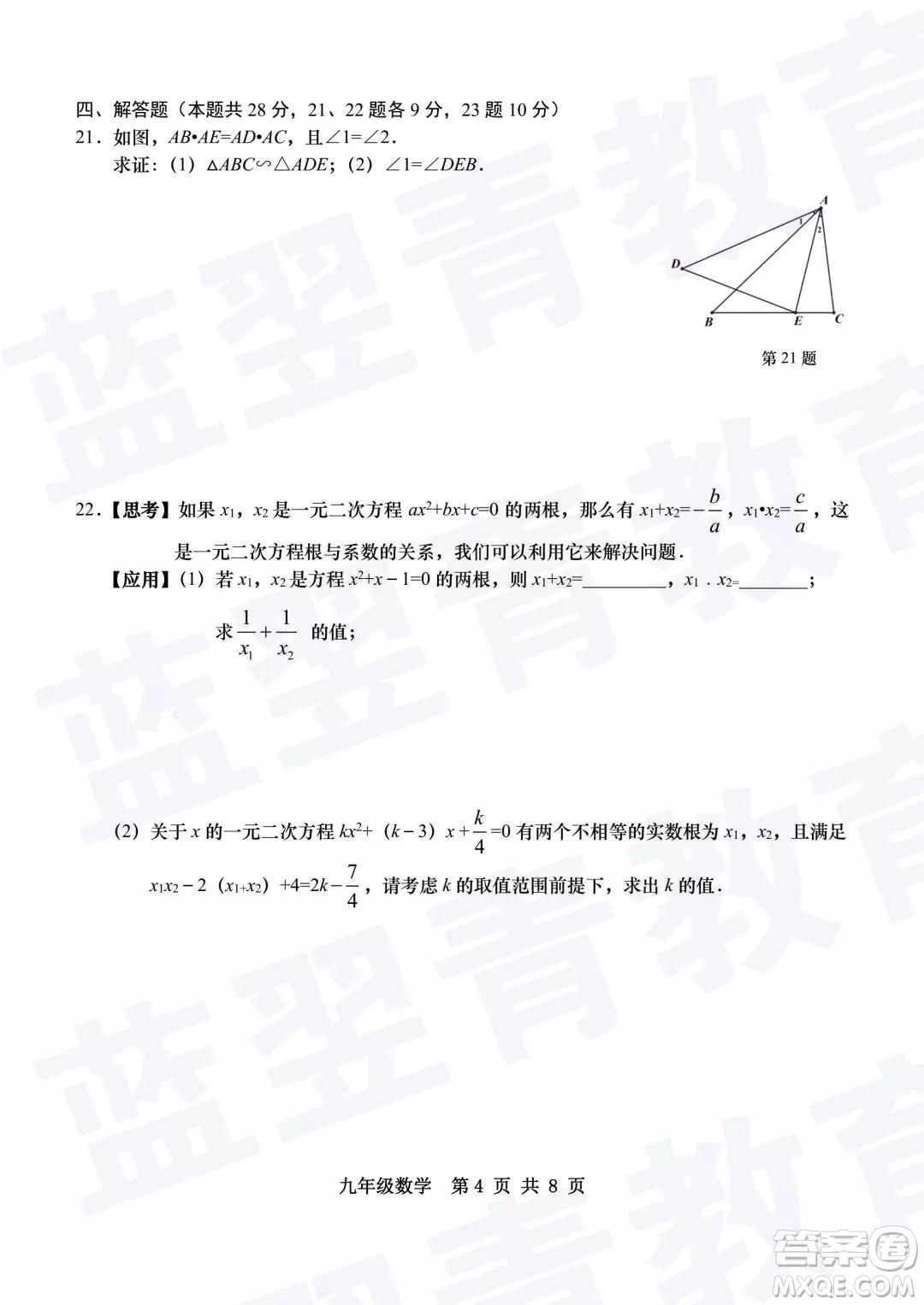 2018—2019學(xué)年度名校聯(lián)盟階段性學(xué)習(xí)質(zhì)量測試題九年級數(shù)學(xué)試卷及參考答案