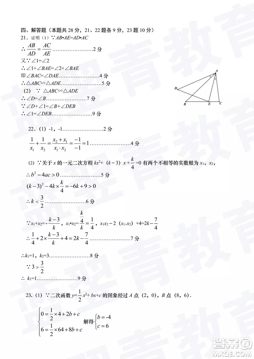 2018—2019學(xué)年度名校聯(lián)盟階段性學(xué)習(xí)質(zhì)量測試題九年級數(shù)學(xué)試卷及參考答案