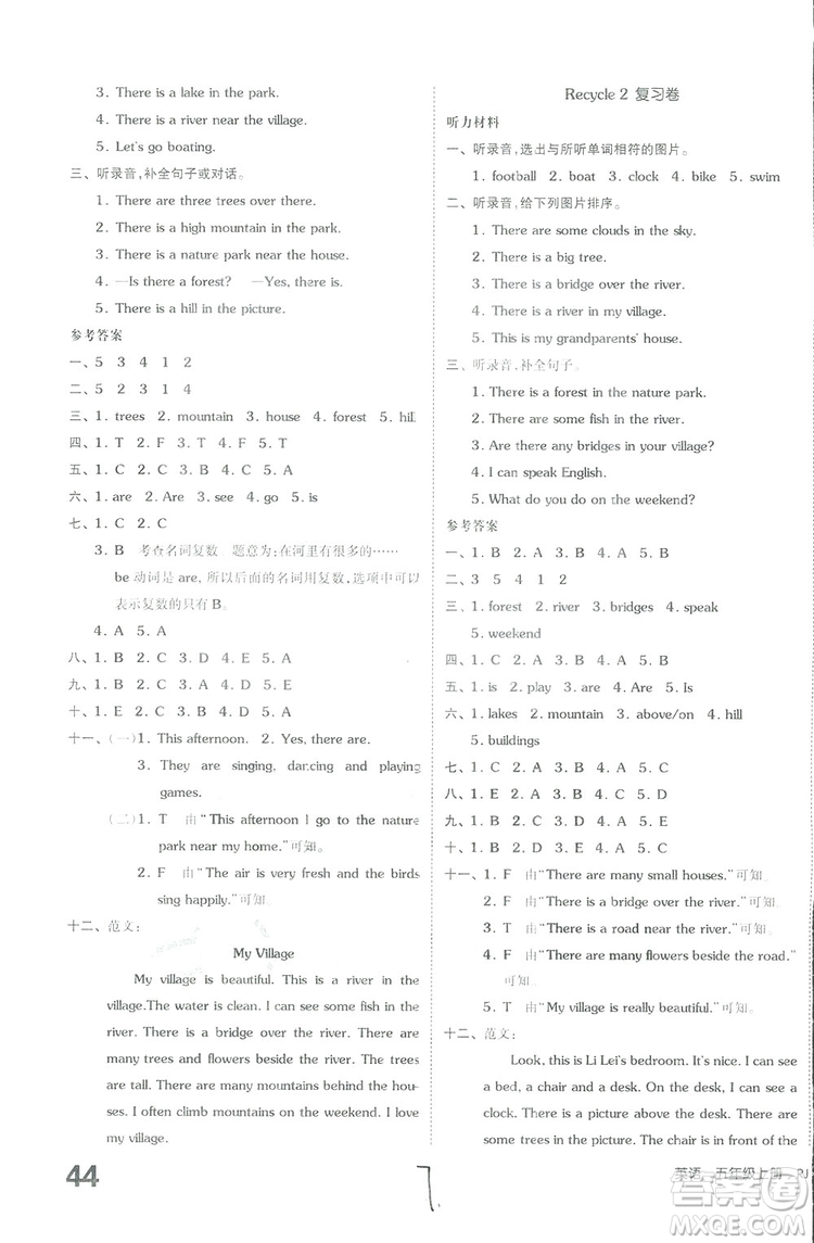 2018全品小復(fù)習(xí)五年級(jí)英語(yǔ)人教版上冊(cè)參考答案