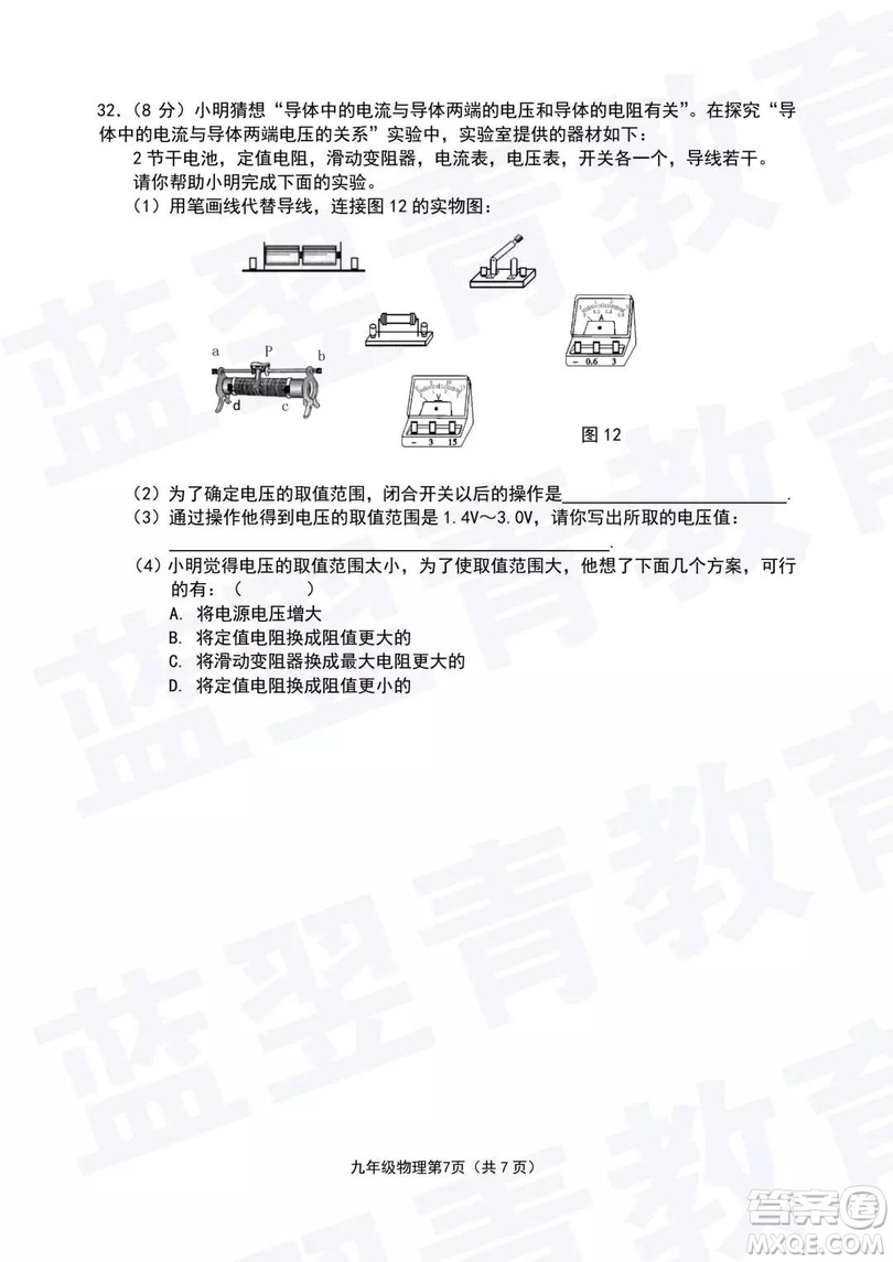 2018—2019學(xué)年度名校聯(lián)盟階段性學(xué)習(xí)質(zhì)量測(cè)試題九年級(jí)物理試卷及參考答案