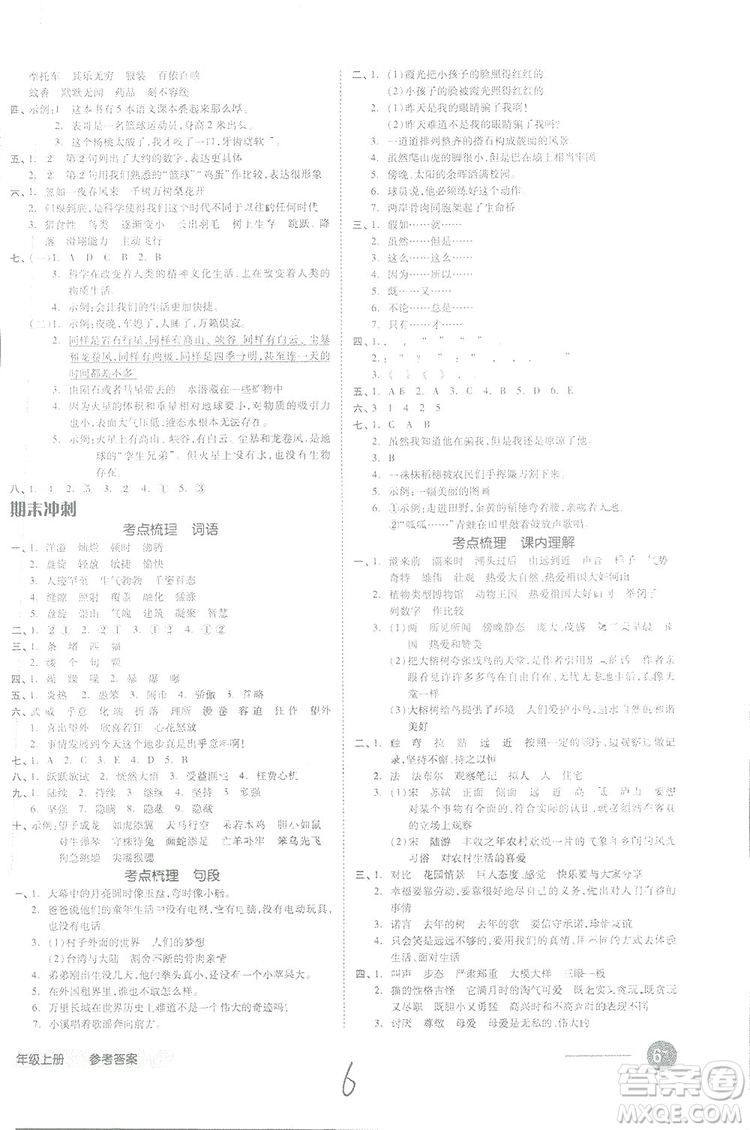 全品小復習2018語文四年級上冊人教版參考答案