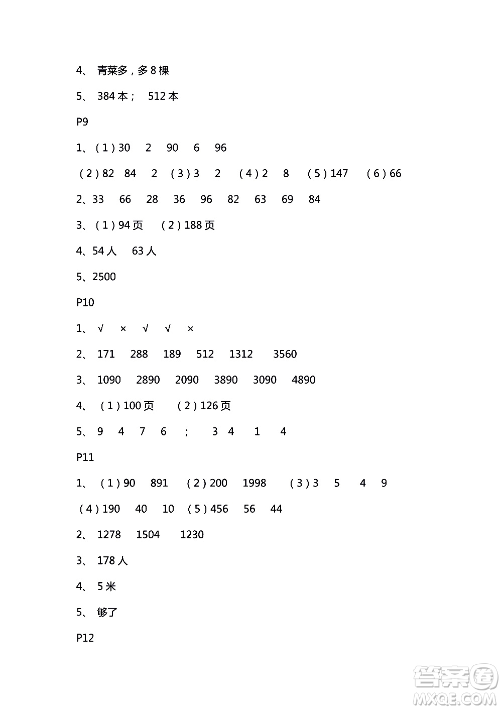 2018年練習(xí)與測試小學(xué)數(shù)學(xué)蘇教版三年級上冊參考答案