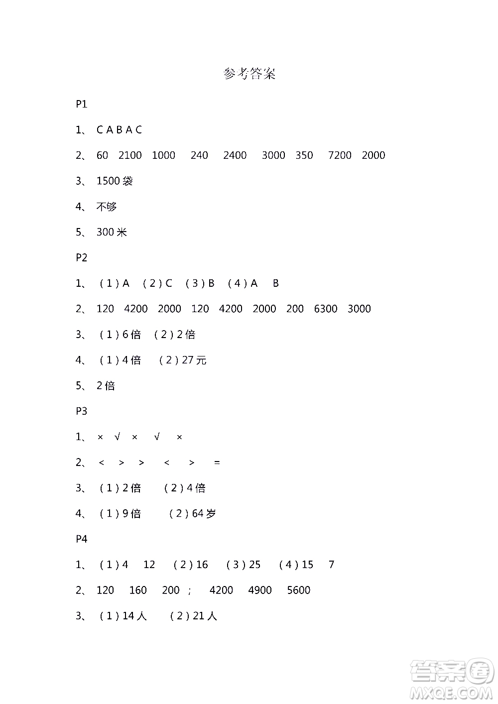 2018年練習(xí)與測試小學(xué)數(shù)學(xué)蘇教版三年級上冊參考答案