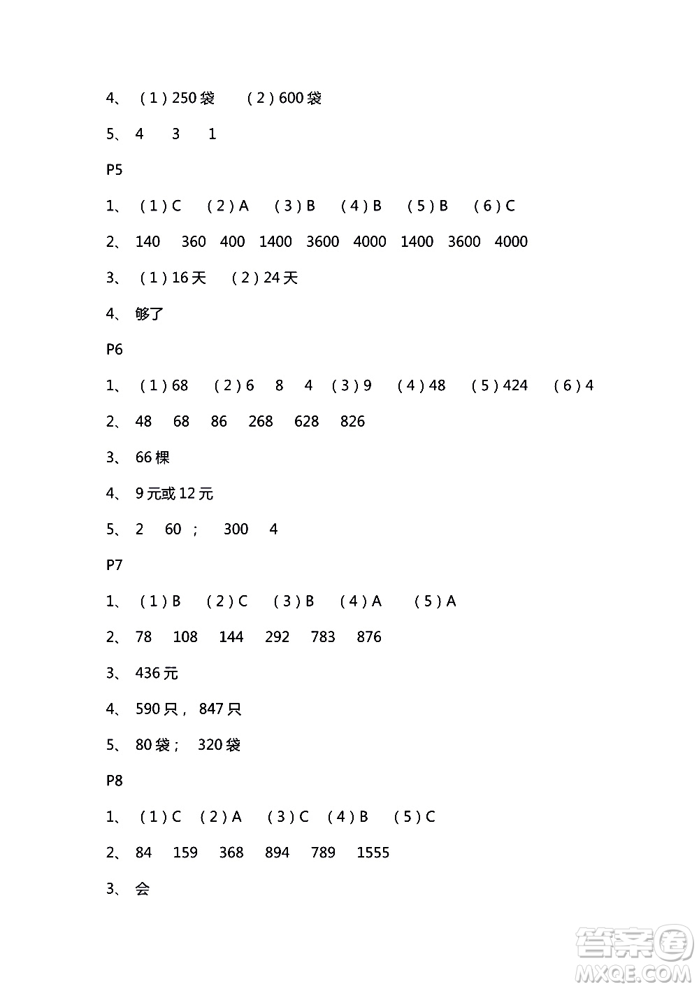 2018年練習(xí)與測試小學(xué)數(shù)學(xué)蘇教版三年級上冊參考答案