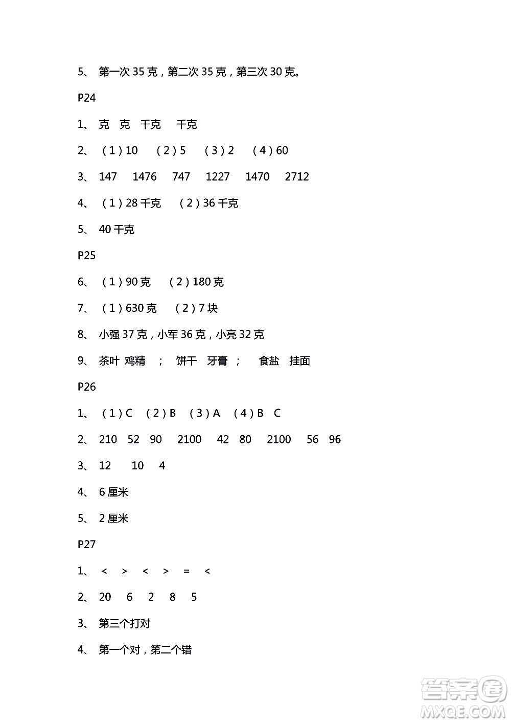 2018年練習(xí)與測試小學(xué)數(shù)學(xué)蘇教版三年級上冊參考答案