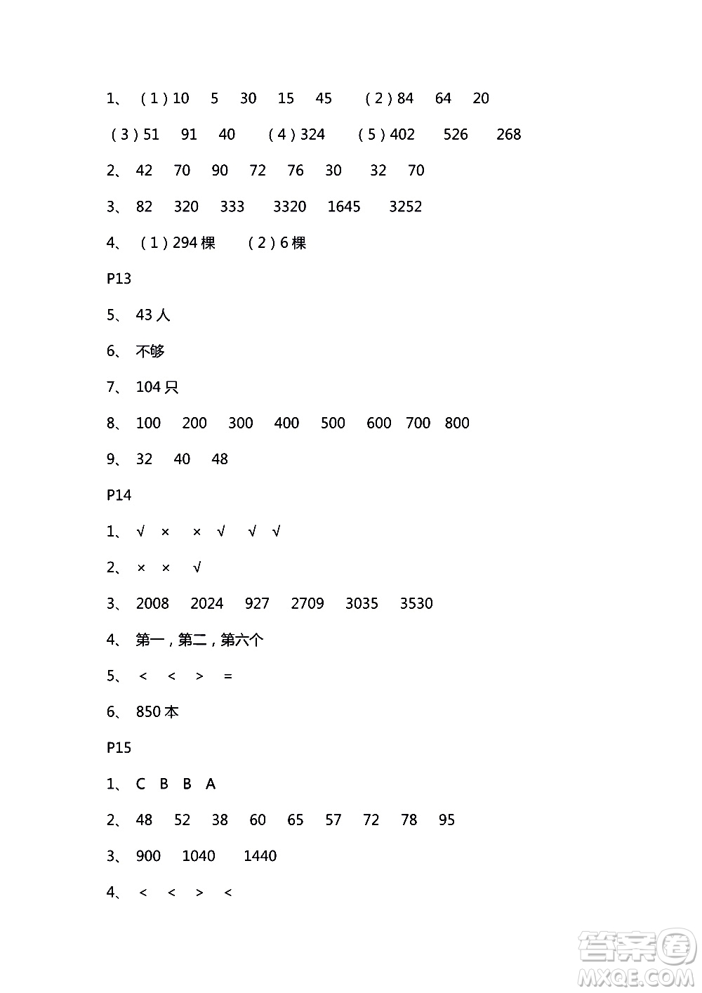 2018年練習(xí)與測試小學(xué)數(shù)學(xué)蘇教版三年級上冊參考答案