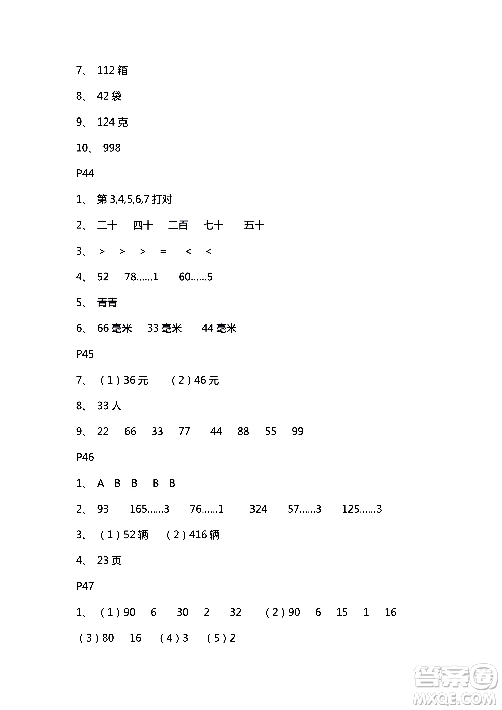 2018年練習(xí)與測試小學(xué)數(shù)學(xué)蘇教版三年級上冊參考答案