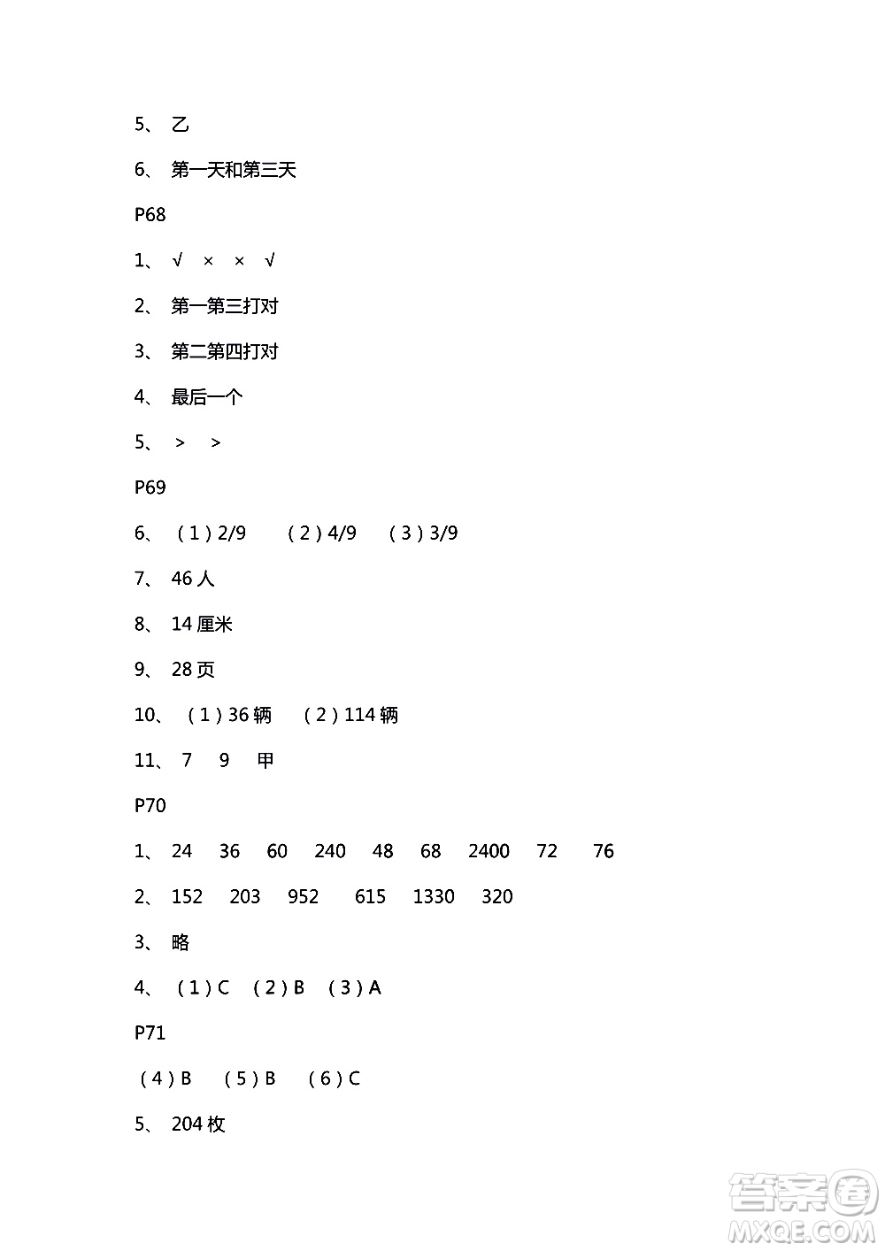 2018年練習(xí)與測試小學(xué)數(shù)學(xué)蘇教版三年級上冊參考答案