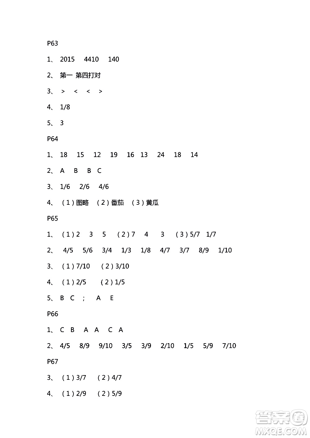 2018年練習(xí)與測試小學(xué)數(shù)學(xué)蘇教版三年級上冊參考答案