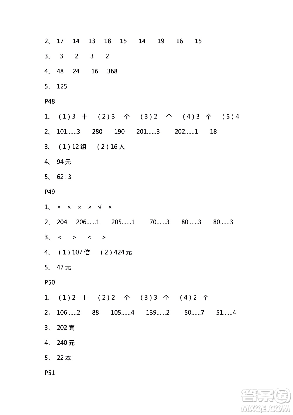 2018年練習(xí)與測試小學(xué)數(shù)學(xué)蘇教版三年級上冊參考答案