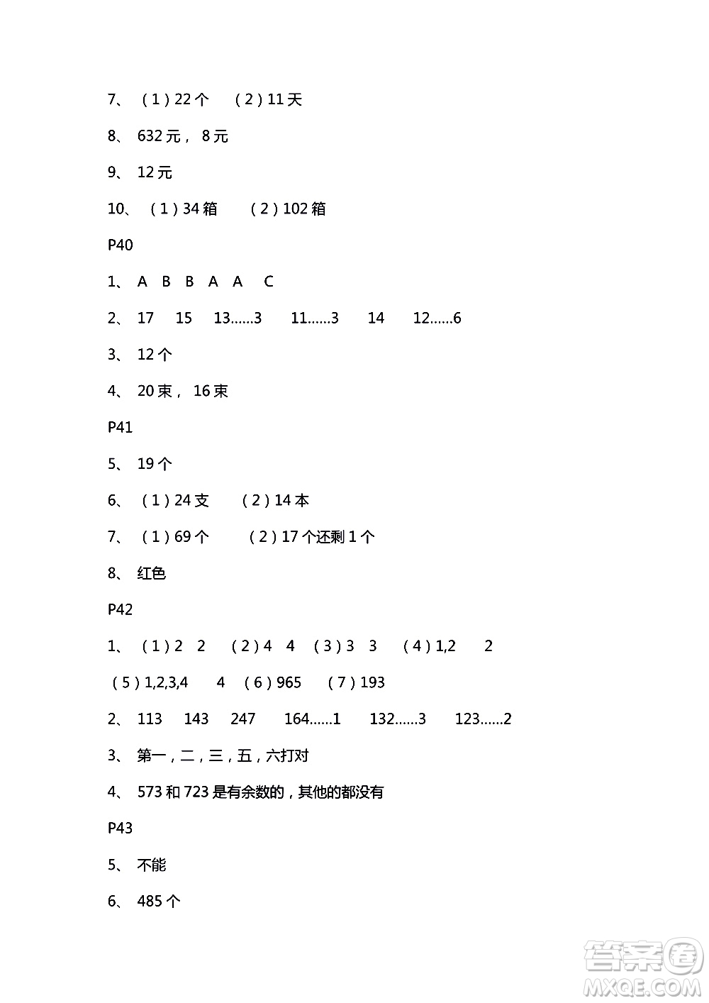 2018年練習(xí)與測試小學(xué)數(shù)學(xué)蘇教版三年級上冊參考答案