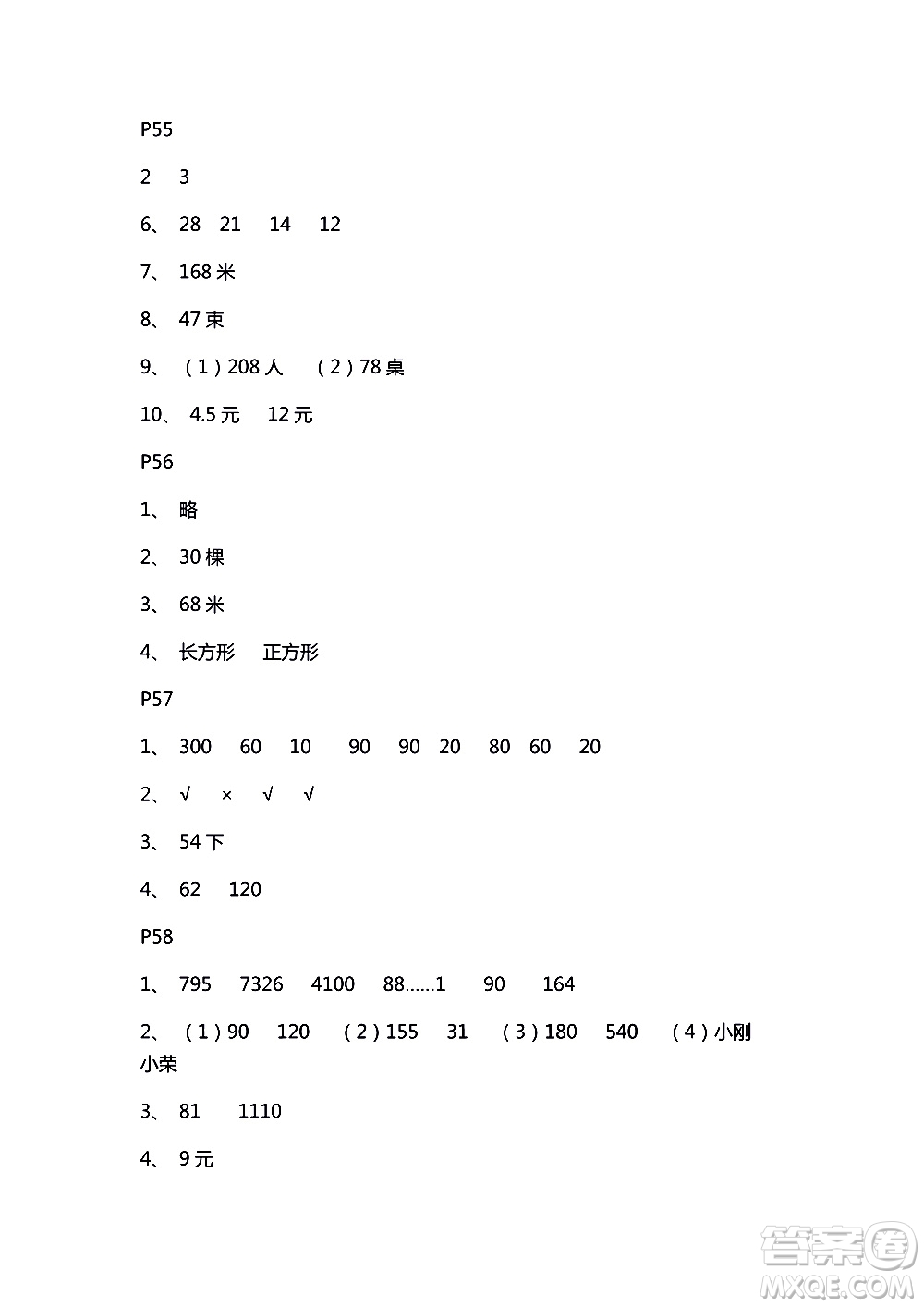 2018年練習(xí)與測試小學(xué)數(shù)學(xué)蘇教版三年級上冊參考答案