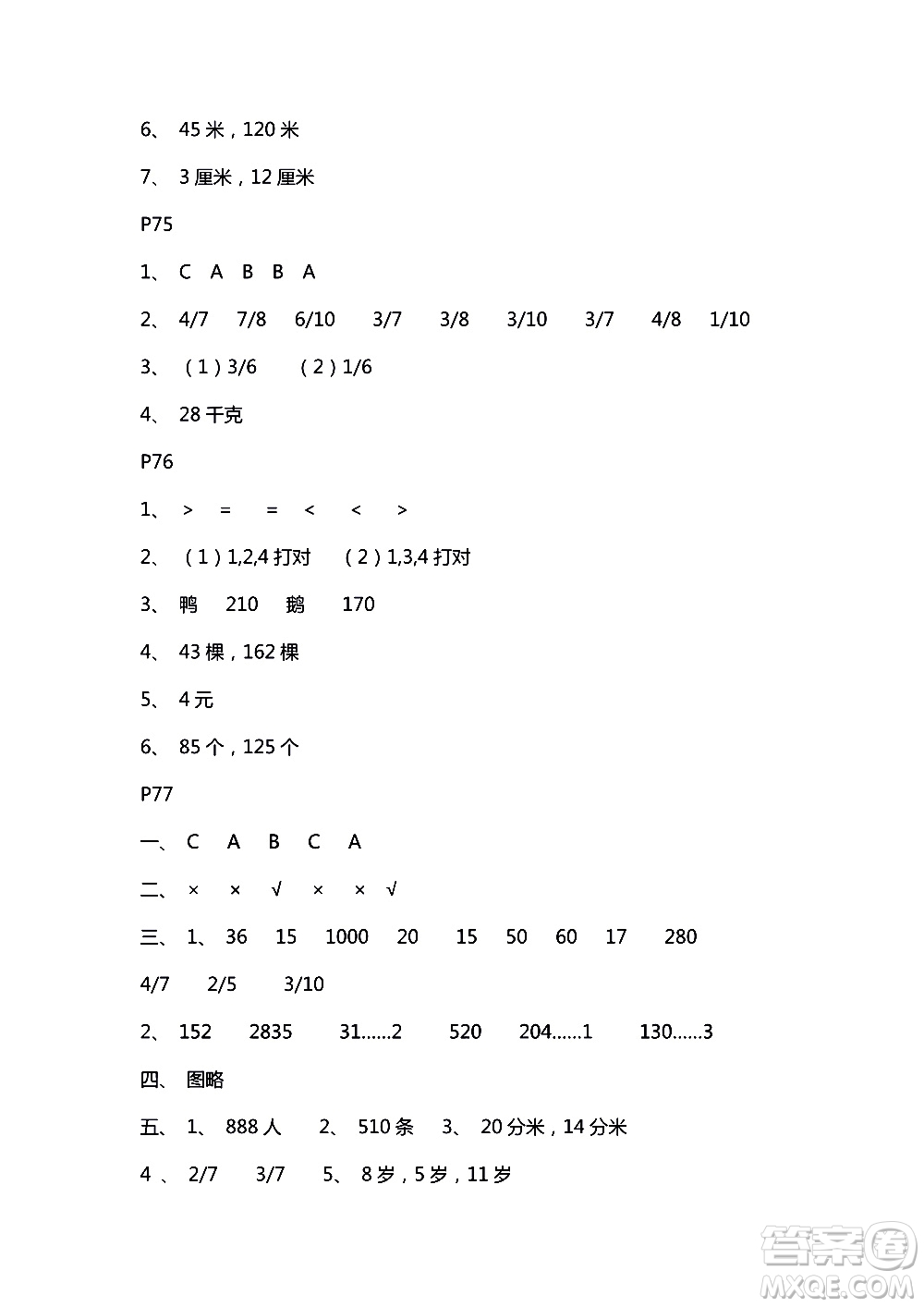 2018年練習(xí)與測試小學(xué)數(shù)學(xué)蘇教版三年級上冊參考答案