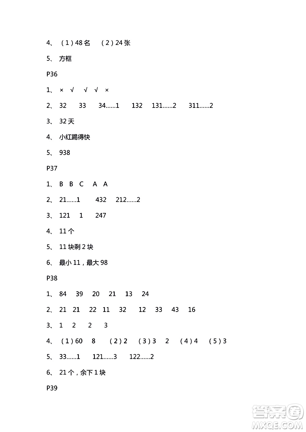 2018年練習(xí)與測試小學(xué)數(shù)學(xué)蘇教版三年級上冊參考答案