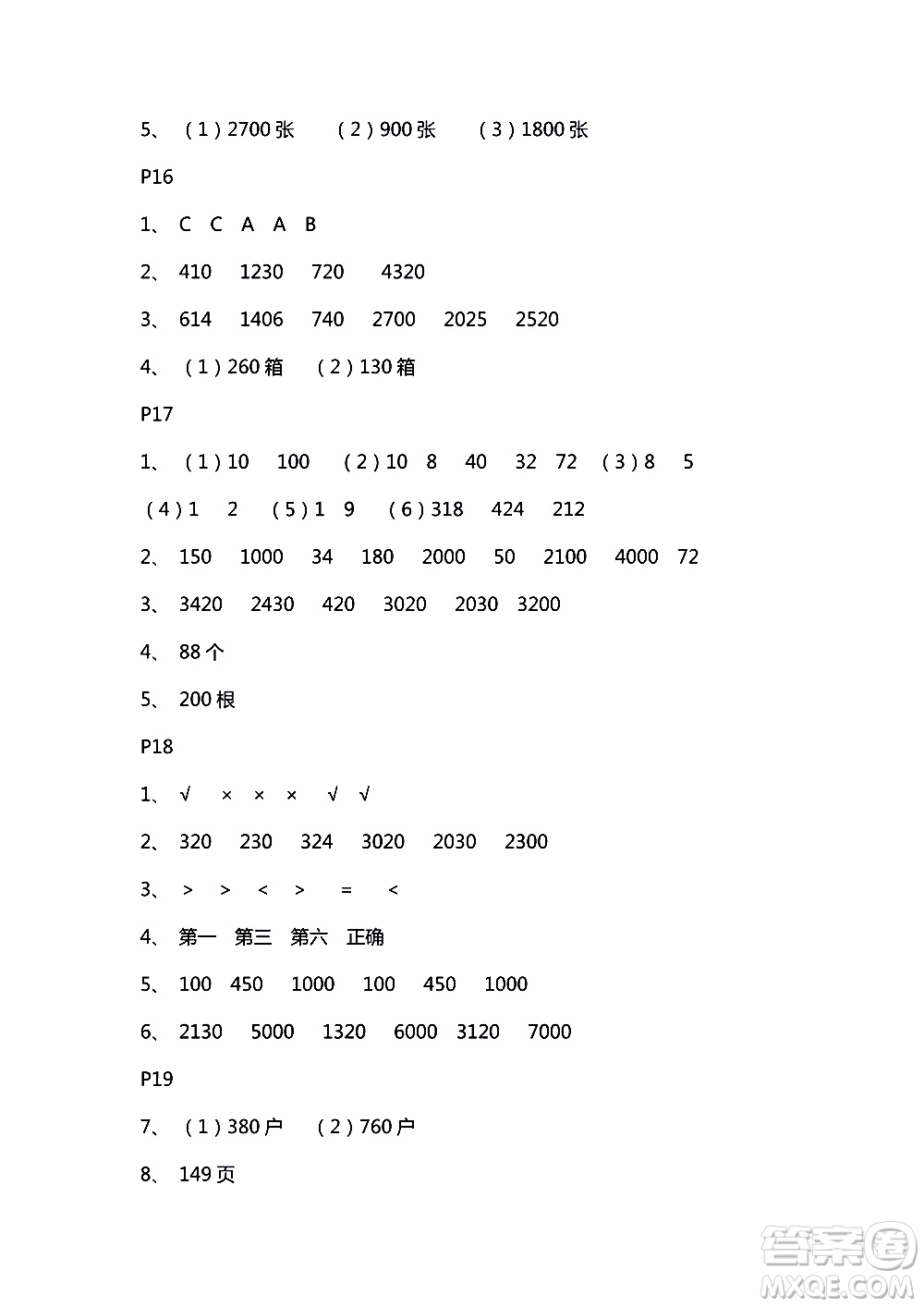 2018年練習(xí)與測試小學(xué)數(shù)學(xué)蘇教版三年級上冊參考答案