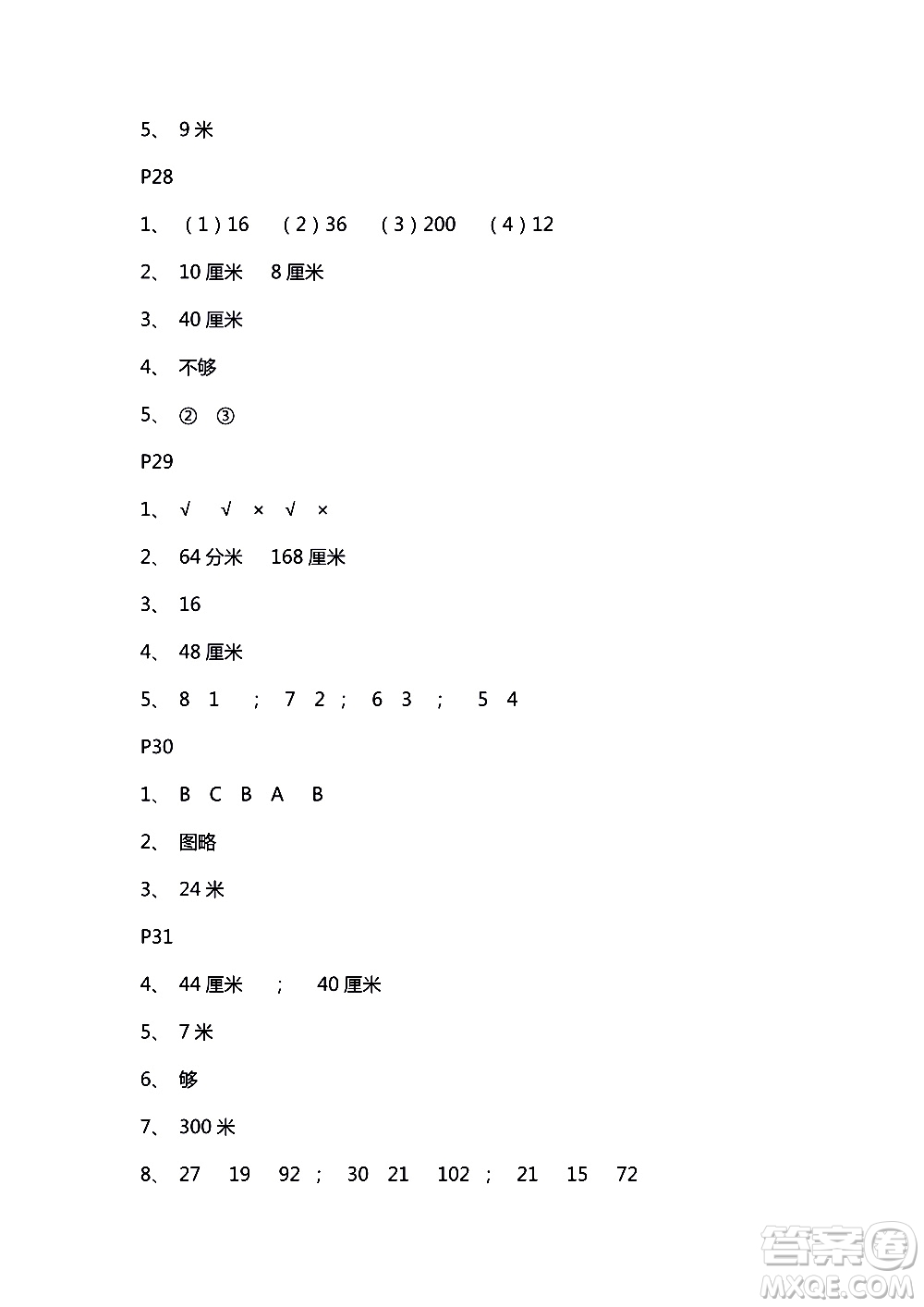 2018年練習(xí)與測試小學(xué)數(shù)學(xué)蘇教版三年級上冊參考答案