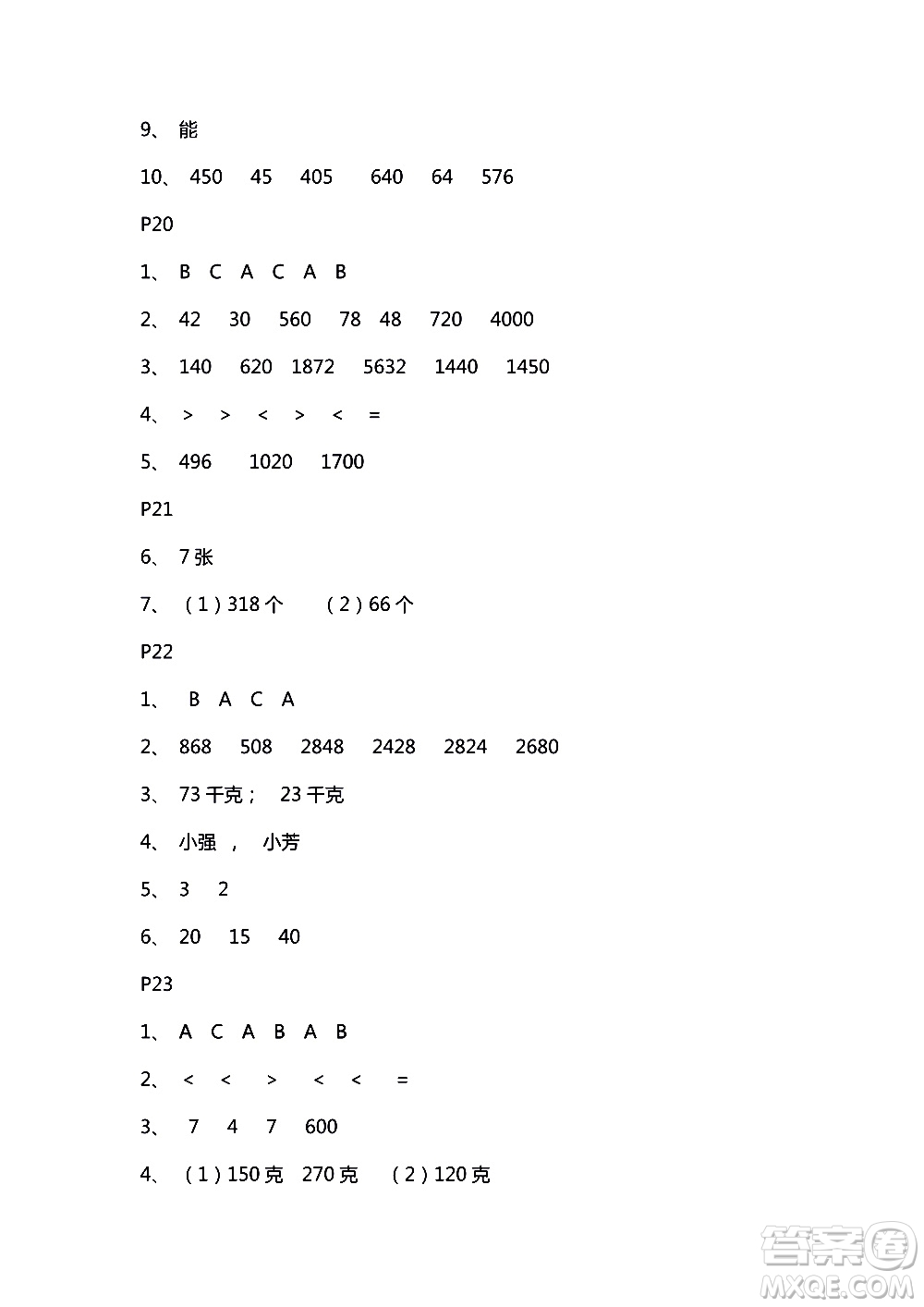 2018年練習(xí)與測試小學(xué)數(shù)學(xué)蘇教版三年級上冊參考答案