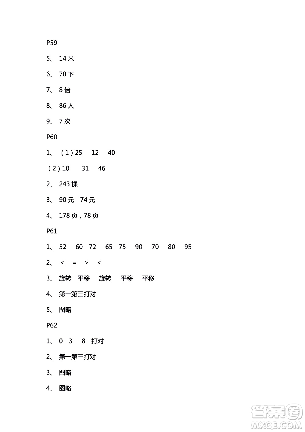 2018年練習(xí)與測試小學(xué)數(shù)學(xué)蘇教版三年級上冊參考答案