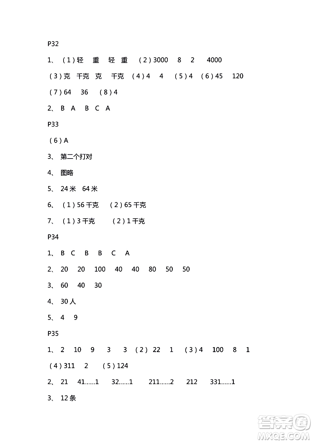 2018年練習(xí)與測試小學(xué)數(shù)學(xué)蘇教版三年級上冊參考答案