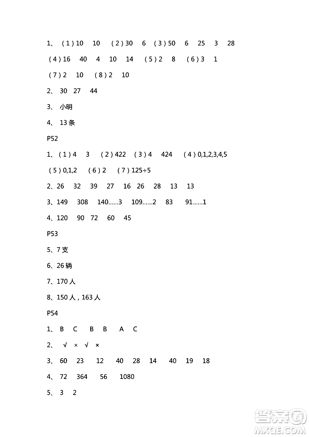 2018年練習(xí)與測試小學(xué)數(shù)學(xué)蘇教版三年級上冊參考答案