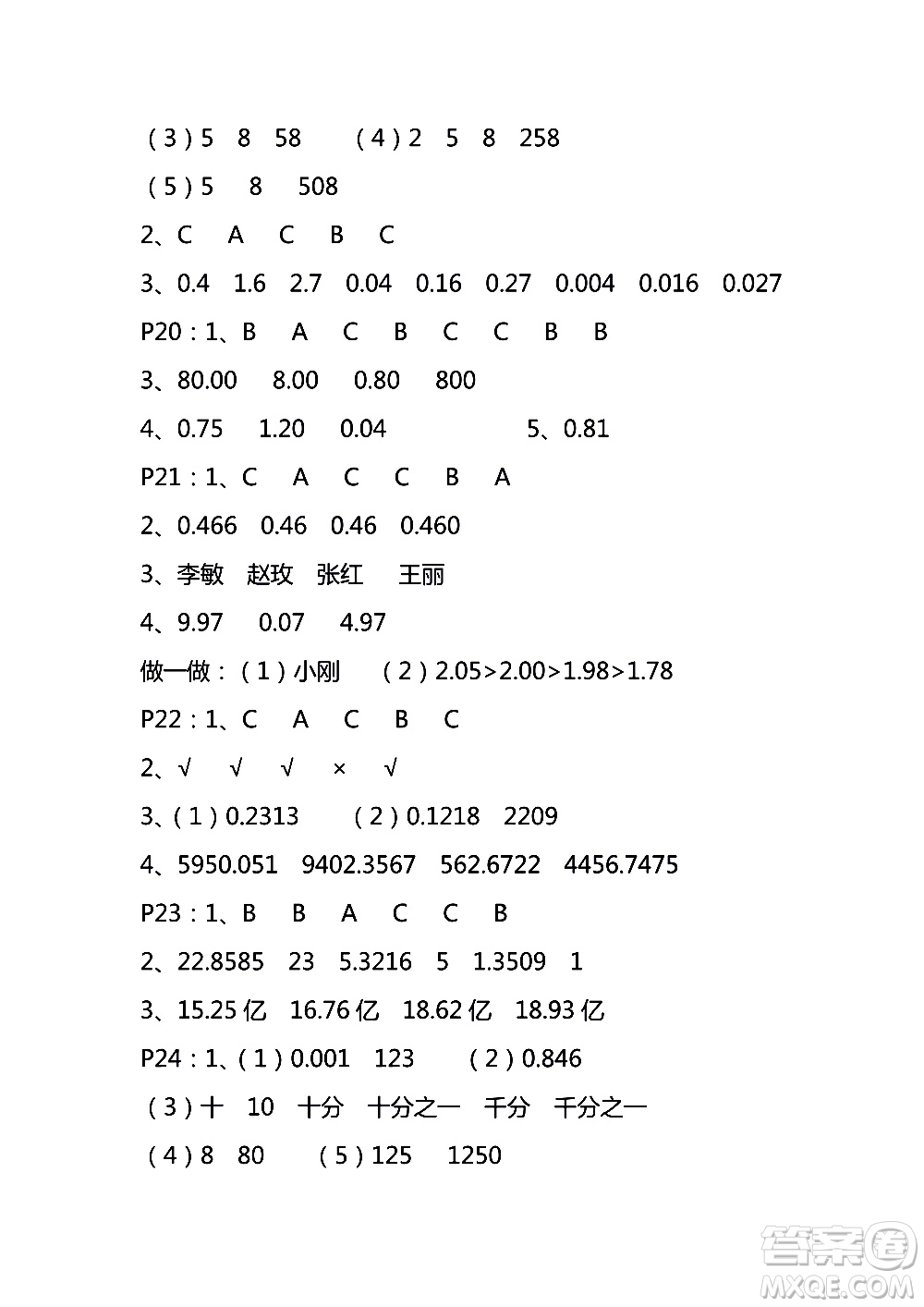 9787534367335練習與測試小學數(shù)學蘇教版五年級上冊參考答案