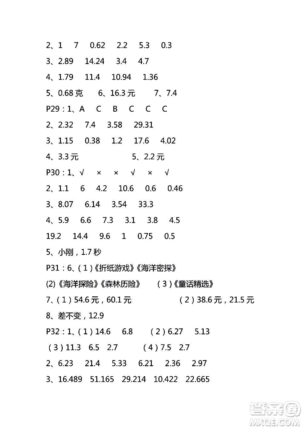 9787534367335練習與測試小學數(shù)學蘇教版五年級上冊參考答案