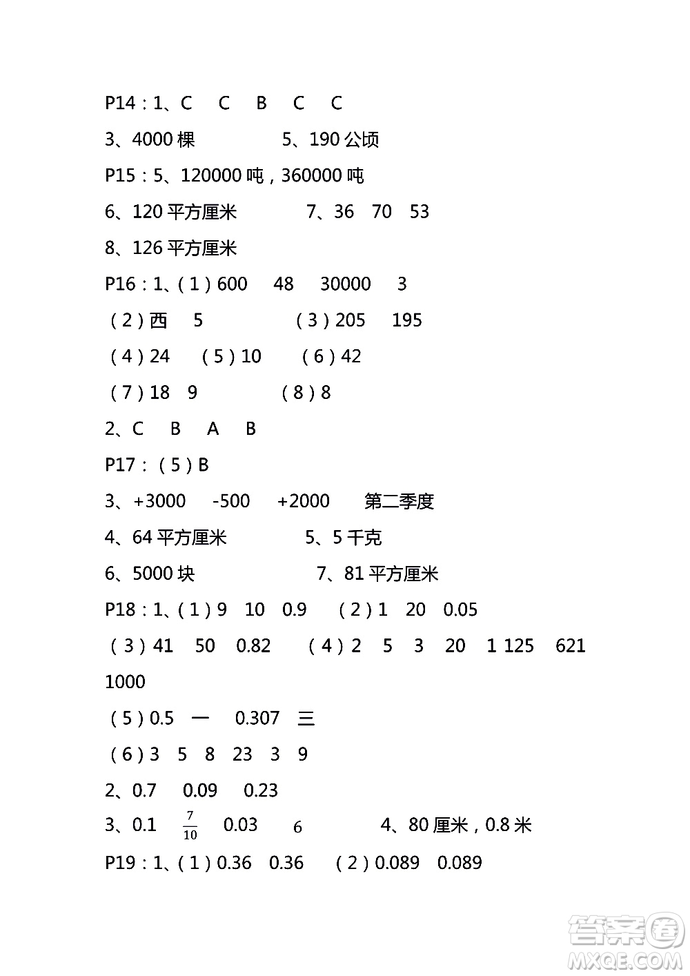 9787534367335練習與測試小學數(shù)學蘇教版五年級上冊參考答案