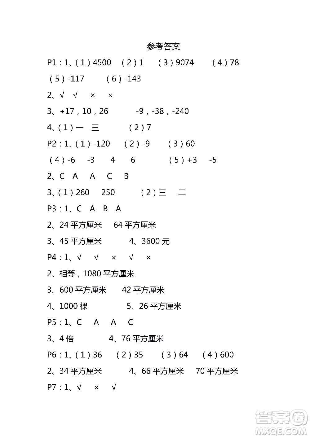 9787534367335練習與測試小學數(shù)學蘇教版五年級上冊參考答案