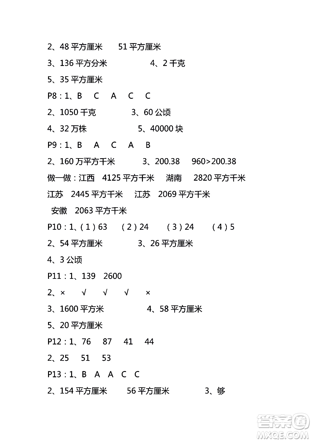 9787534367335練習與測試小學數(shù)學蘇教版五年級上冊參考答案