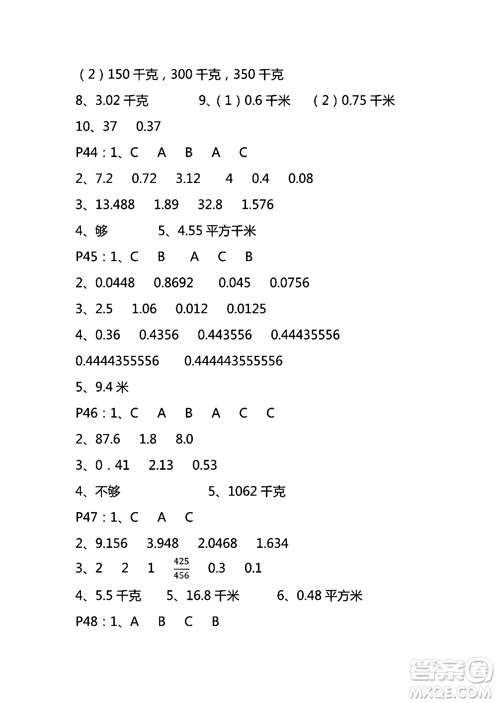 9787534367335練習與測試小學數(shù)學蘇教版五年級上冊參考答案