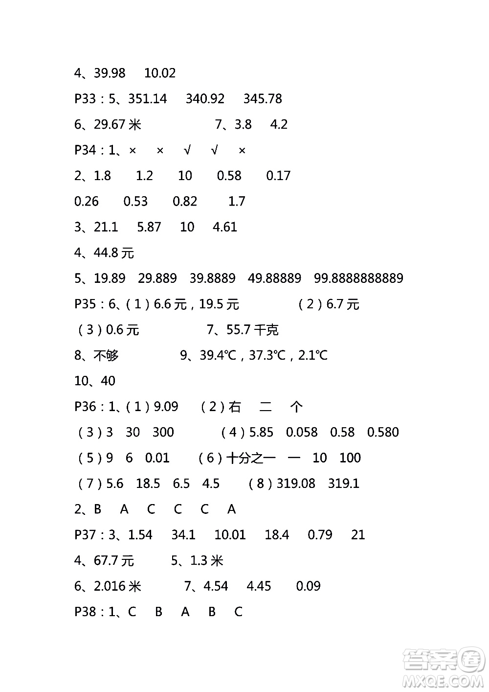 9787534367335練習與測試小學數(shù)學蘇教版五年級上冊參考答案