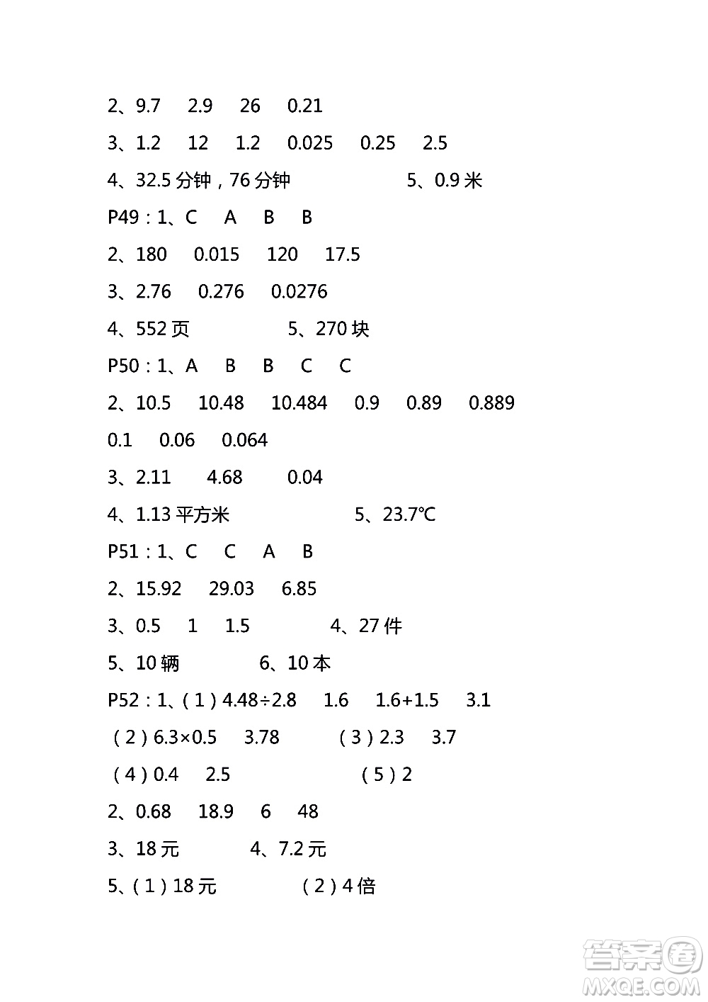 9787534367335練習與測試小學數(shù)學蘇教版五年級上冊參考答案