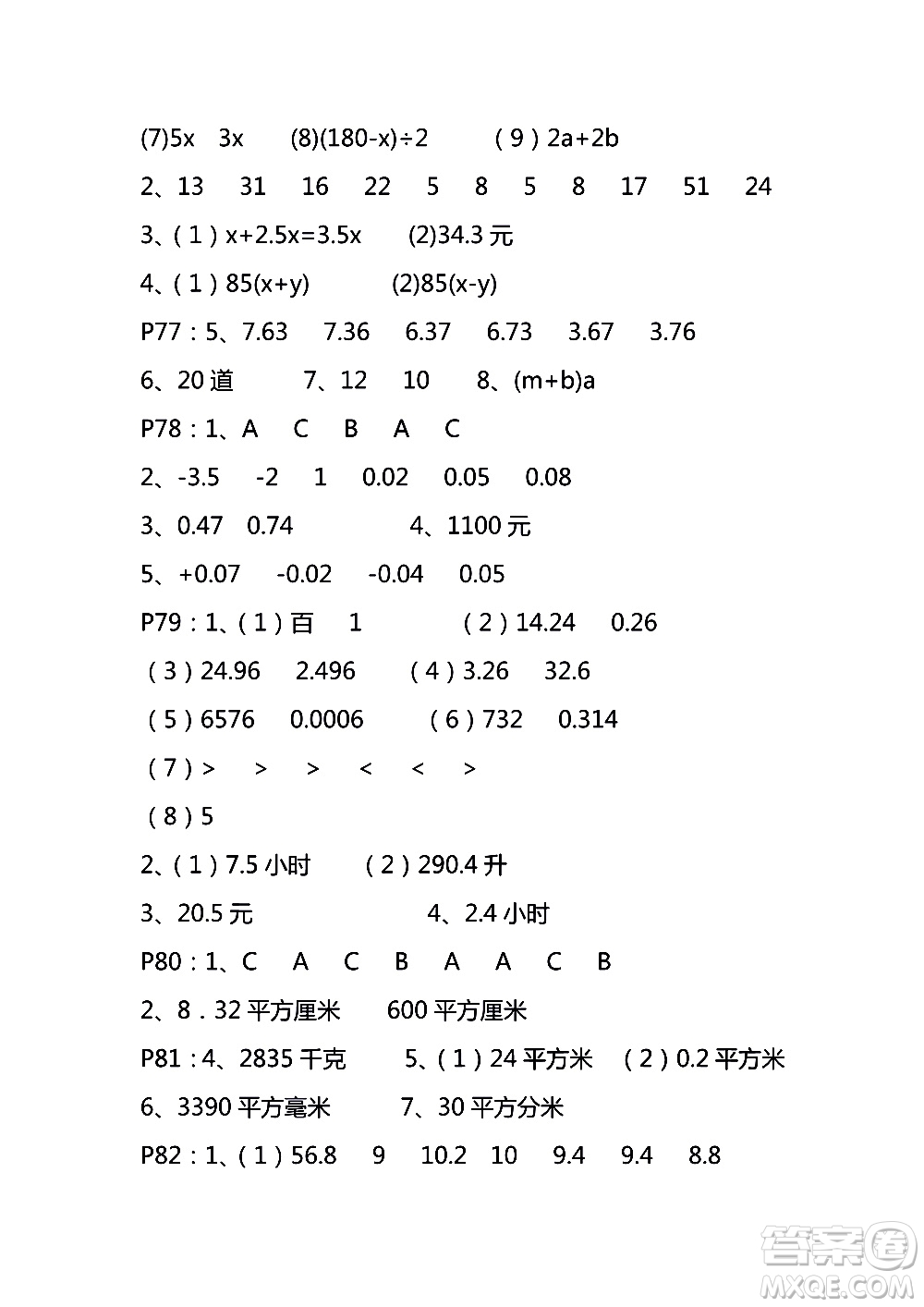 9787534367335練習與測試小學數(shù)學蘇教版五年級上冊參考答案