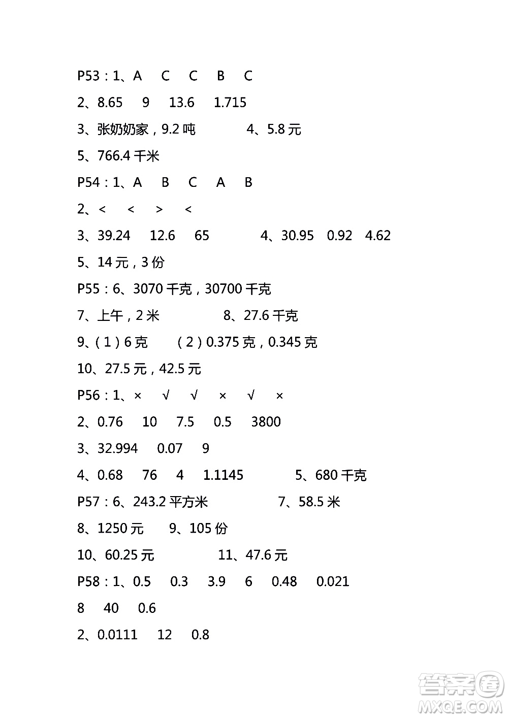 9787534367335練習與測試小學數(shù)學蘇教版五年級上冊參考答案