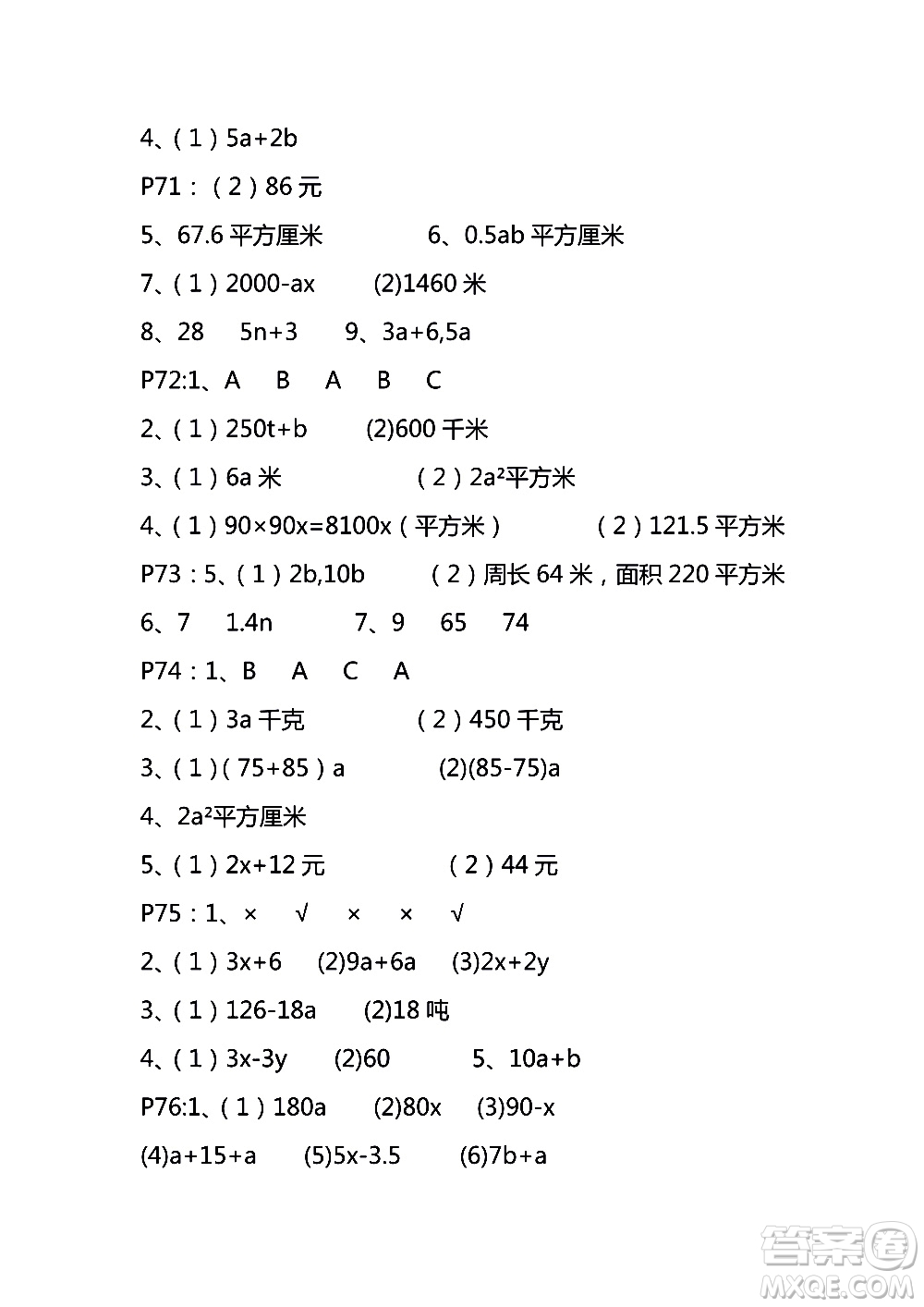 9787534367335練習與測試小學數(shù)學蘇教版五年級上冊參考答案