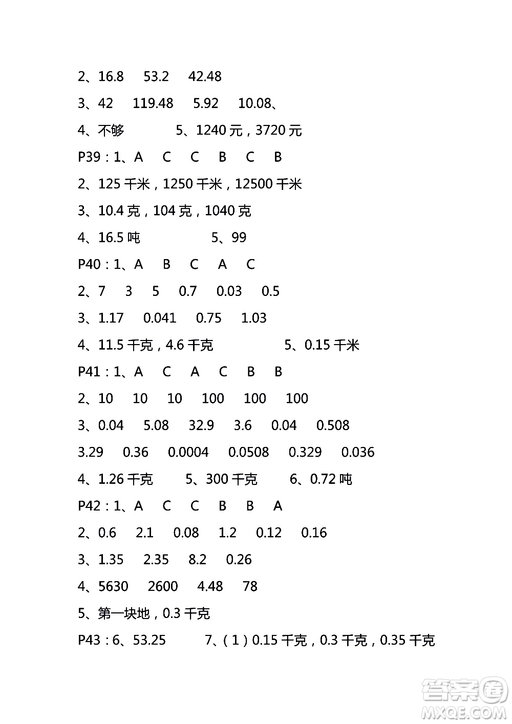 9787534367335練習與測試小學數(shù)學蘇教版五年級上冊參考答案