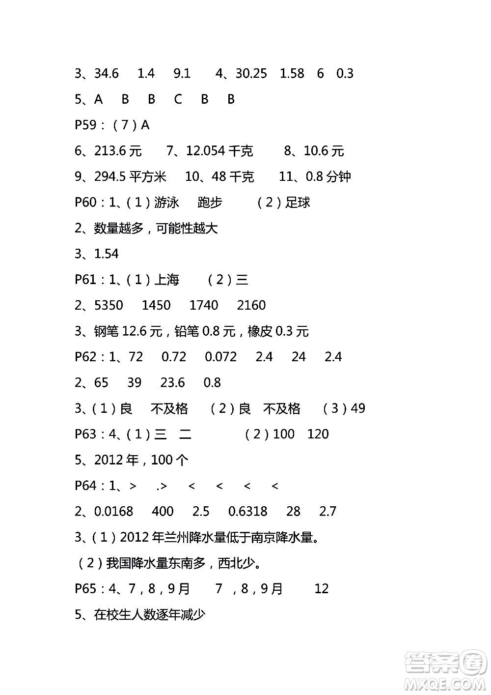 9787534367335練習與測試小學數(shù)學蘇教版五年級上冊參考答案