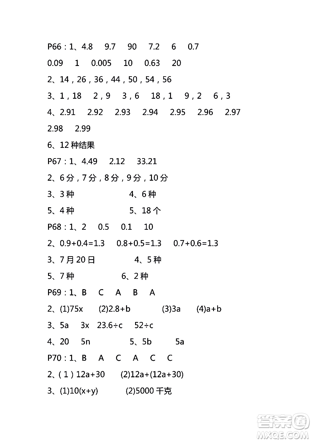 9787534367335練習與測試小學數(shù)學蘇教版五年級上冊參考答案