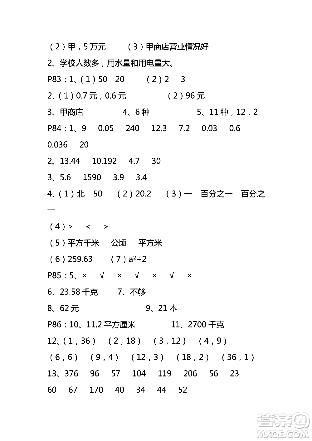 9787534367335練習與測試小學數(shù)學蘇教版五年級上冊參考答案