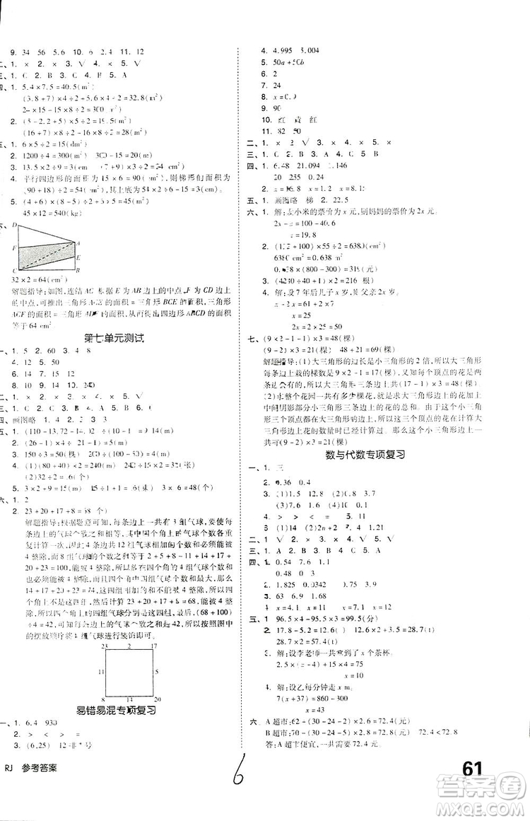 全品小復習2018數(shù)學五年級上冊人教版參考答案