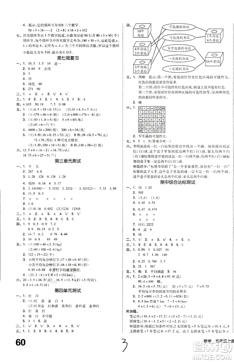 全品小復習2018數(shù)學五年級上冊人教版參考答案