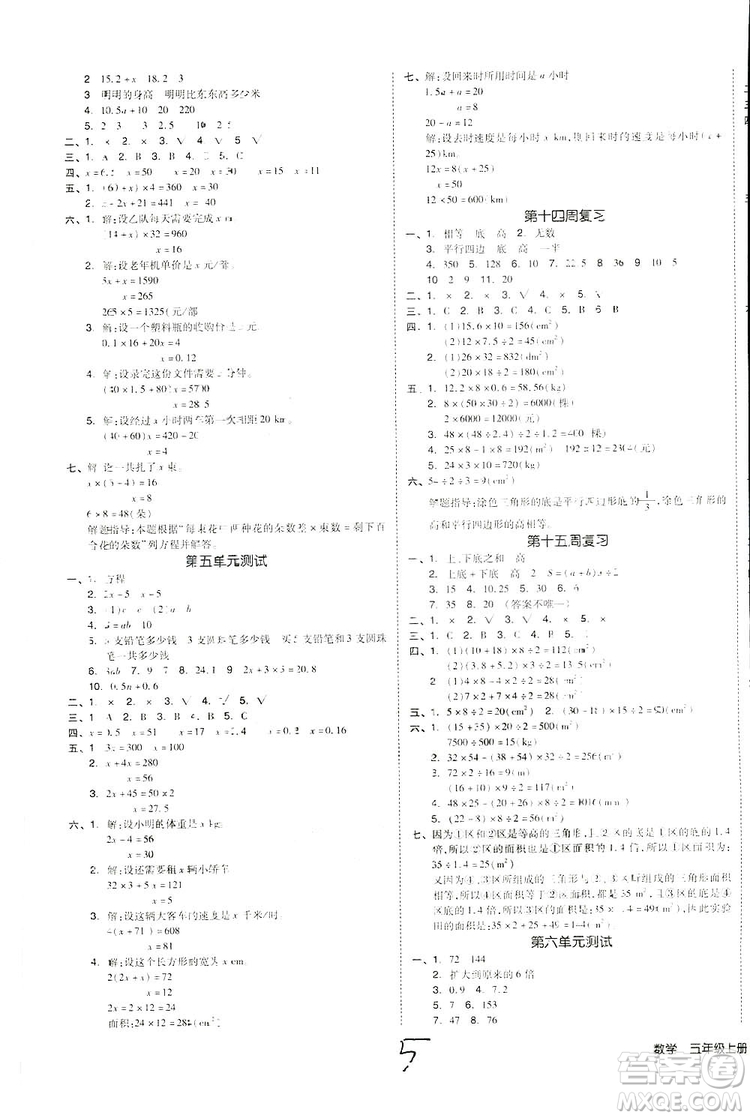 全品小復習2018數(shù)學五年級上冊人教版參考答案