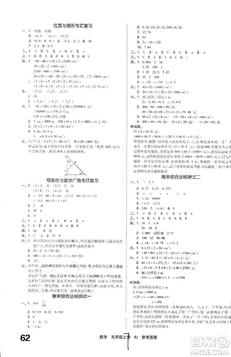 全品小復習2018數(shù)學五年級上冊人教版參考答案