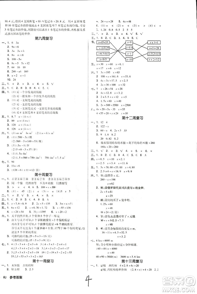 全品小復習2018數(shù)學五年級上冊人教版參考答案