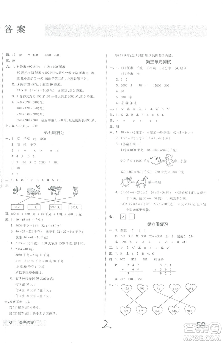 全品小復(fù)習(xí)2018數(shù)學(xué)三年級(jí)上冊(cè)人教版參考答案