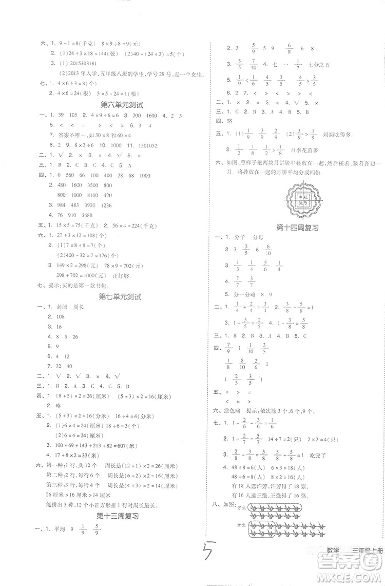 全品小復(fù)習(xí)2018數(shù)學(xué)三年級(jí)上冊(cè)人教版參考答案