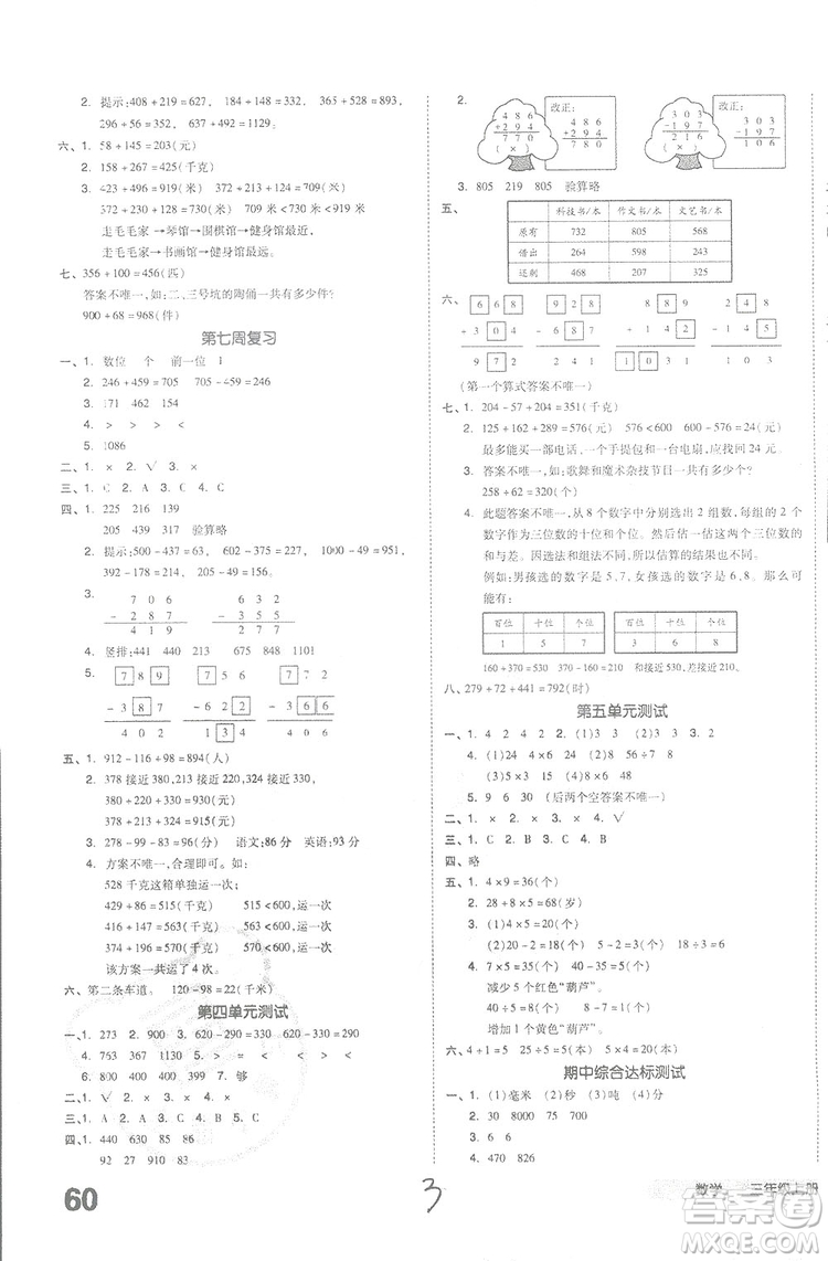 全品小復(fù)習(xí)2018數(shù)學(xué)三年級(jí)上冊(cè)人教版參考答案