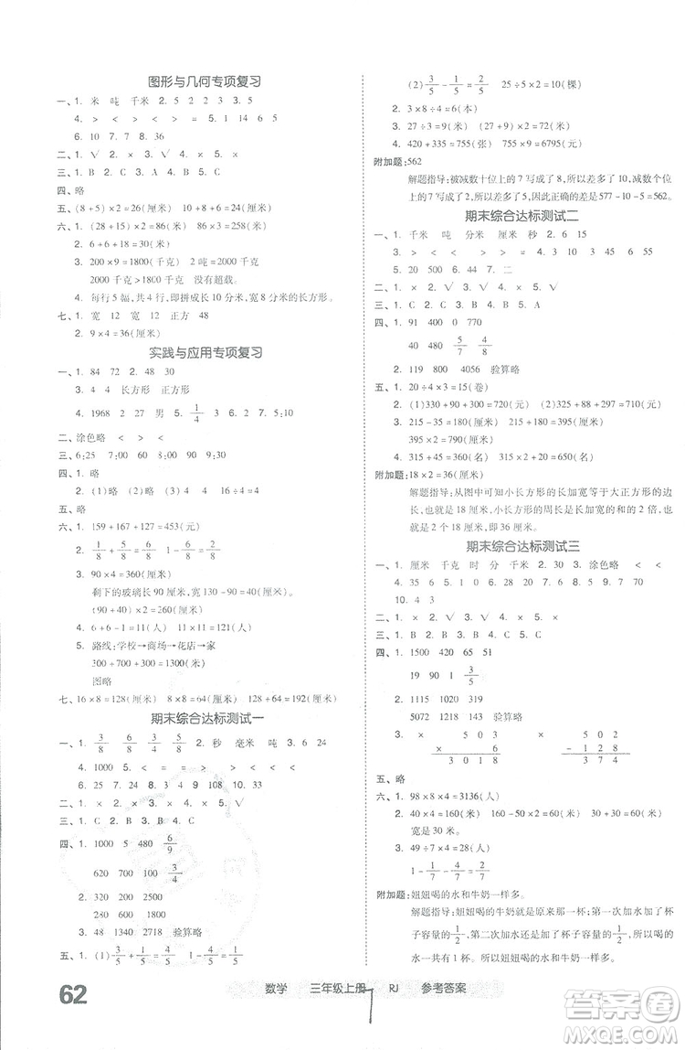 全品小復(fù)習(xí)2018數(shù)學(xué)三年級(jí)上冊(cè)人教版參考答案