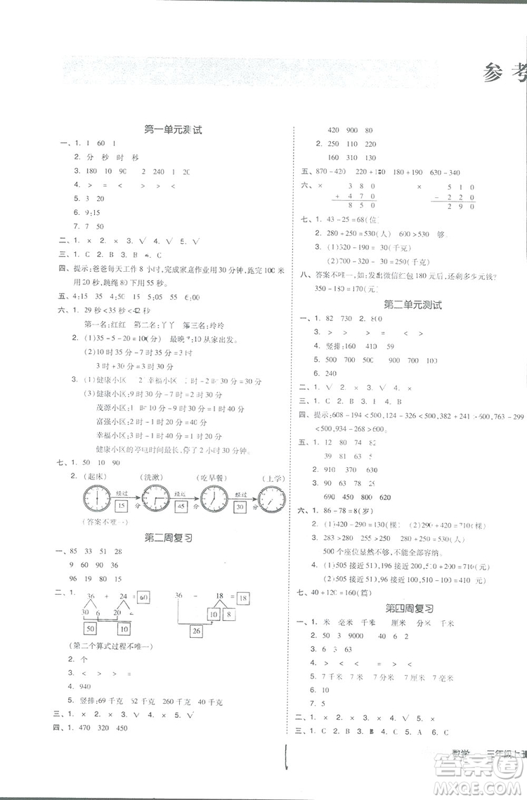 全品小復(fù)習(xí)2018數(shù)學(xué)三年級(jí)上冊(cè)人教版參考答案