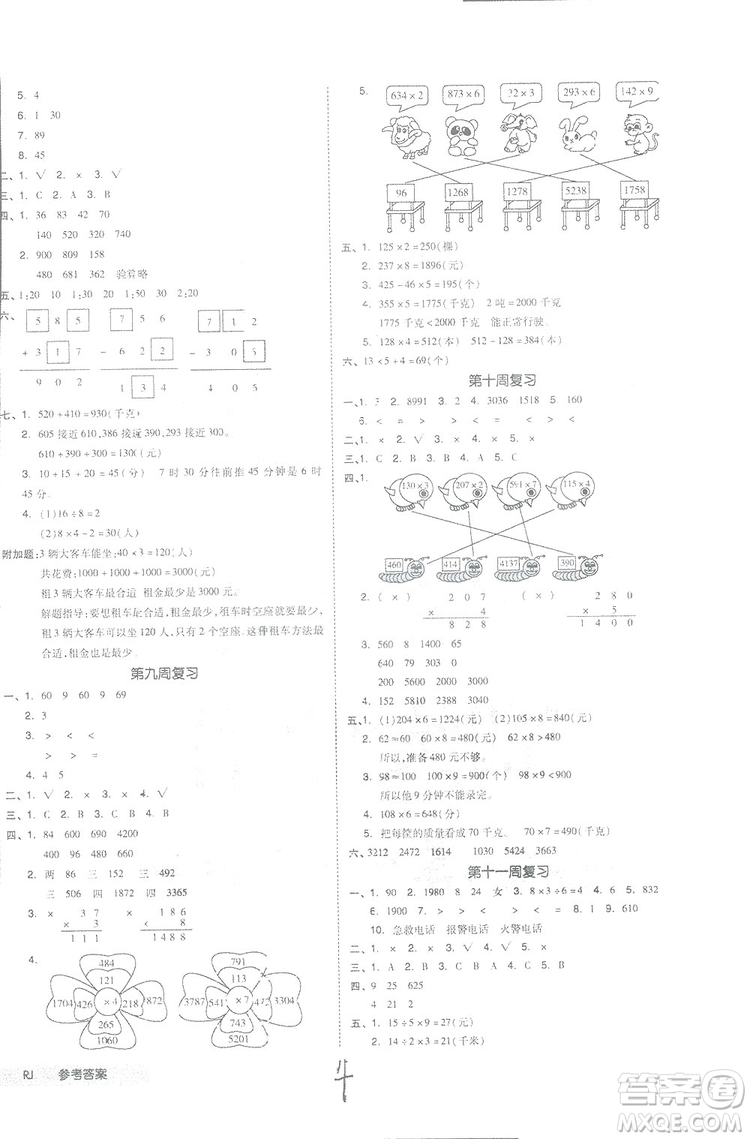 全品小復(fù)習(xí)2018數(shù)學(xué)三年級(jí)上冊(cè)人教版參考答案